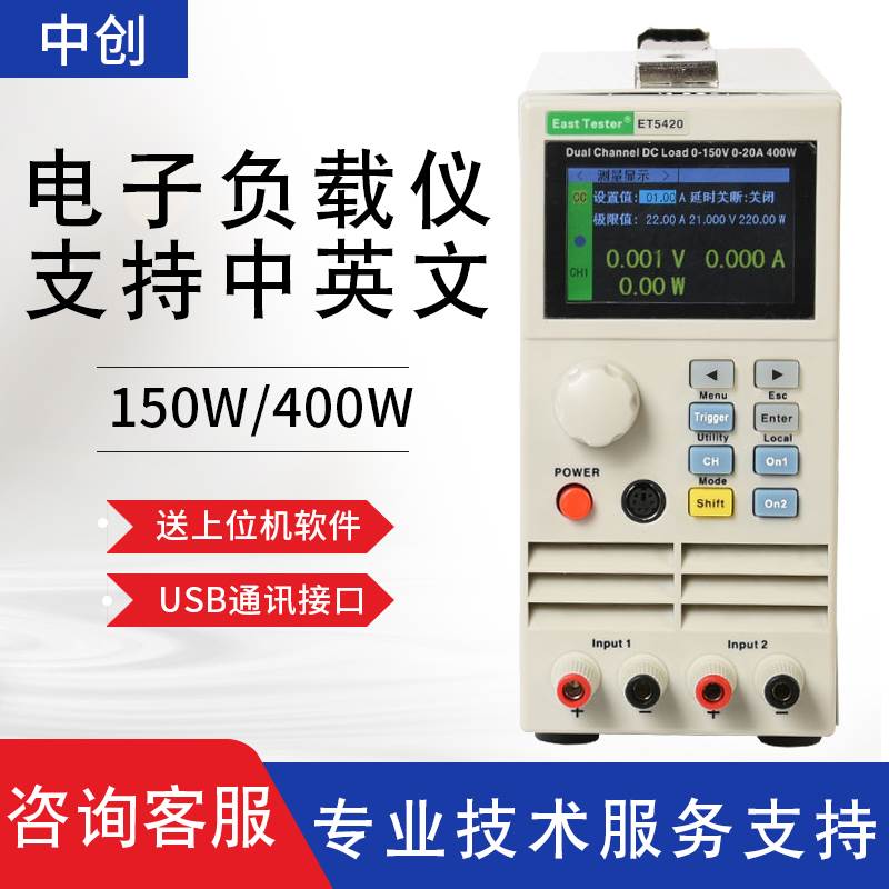 中创单/双通道电源电池容量测试仪ET54系列可编程直流电子负载仪