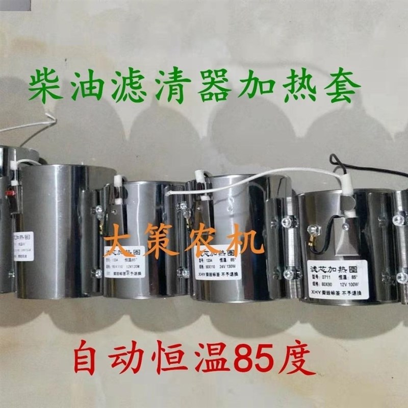 电喷柴油车滤芯加热套圈自动恒温滤清器预热器12V24V厂家直销