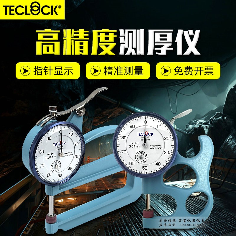 正品日本得乐TECLOCK测厚规sm-112/114纸张测厚仪电线薄膜厚薄规