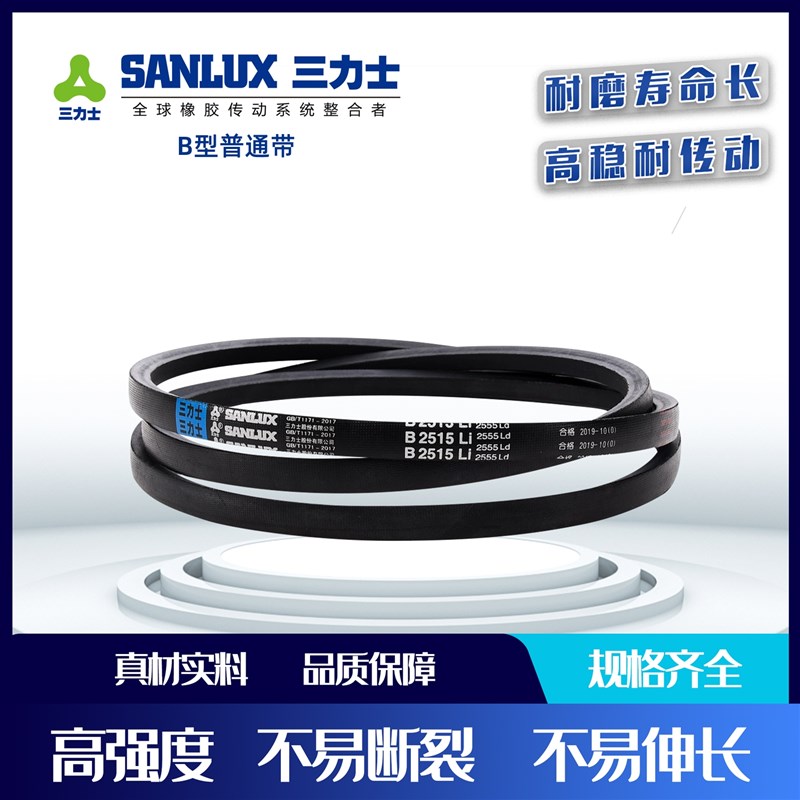 三力士三角皮带B1650Li B1651 B1676 B1700 B1702 B1727传动带B型