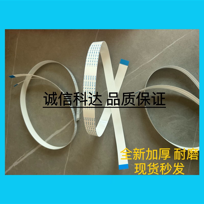 EPSON爱普生c110 打印喷头缆墨车识别板排线 喷头排线 字车传感器