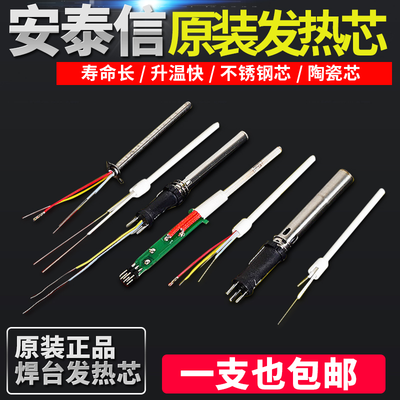 安泰信AT936b/938D/8586/8502D/936电烙铁发热丝852d热风枪发热芯