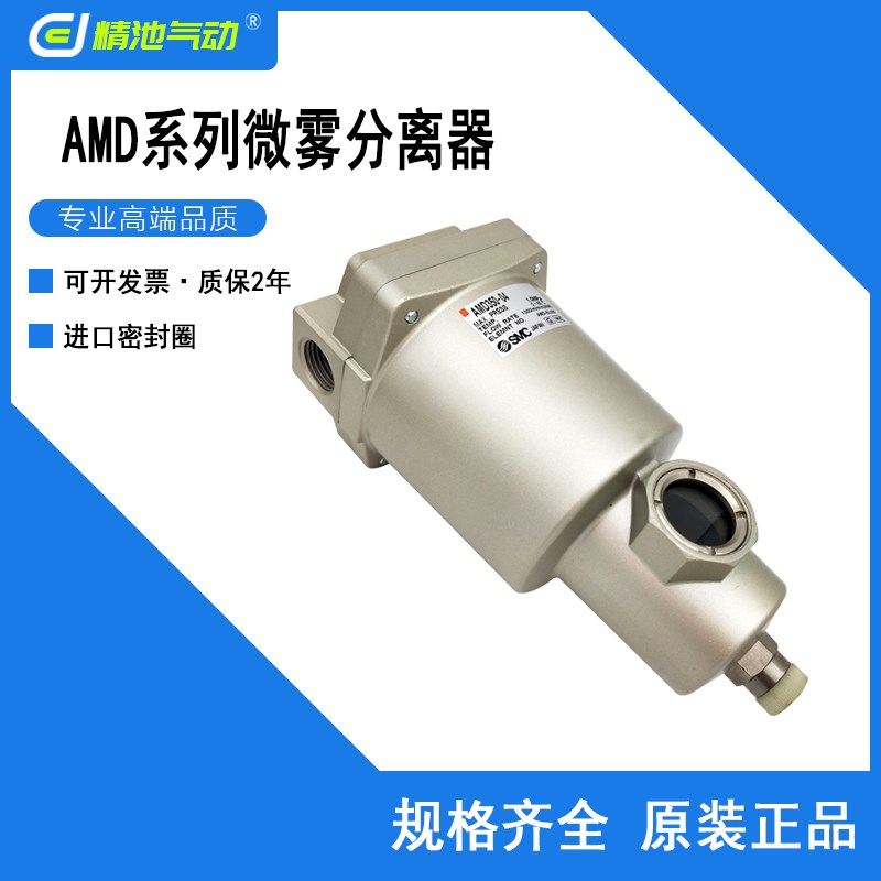 SMC原装正品微雾分离器过滤器AMD450-04 06 10 04D 06D 10D全新