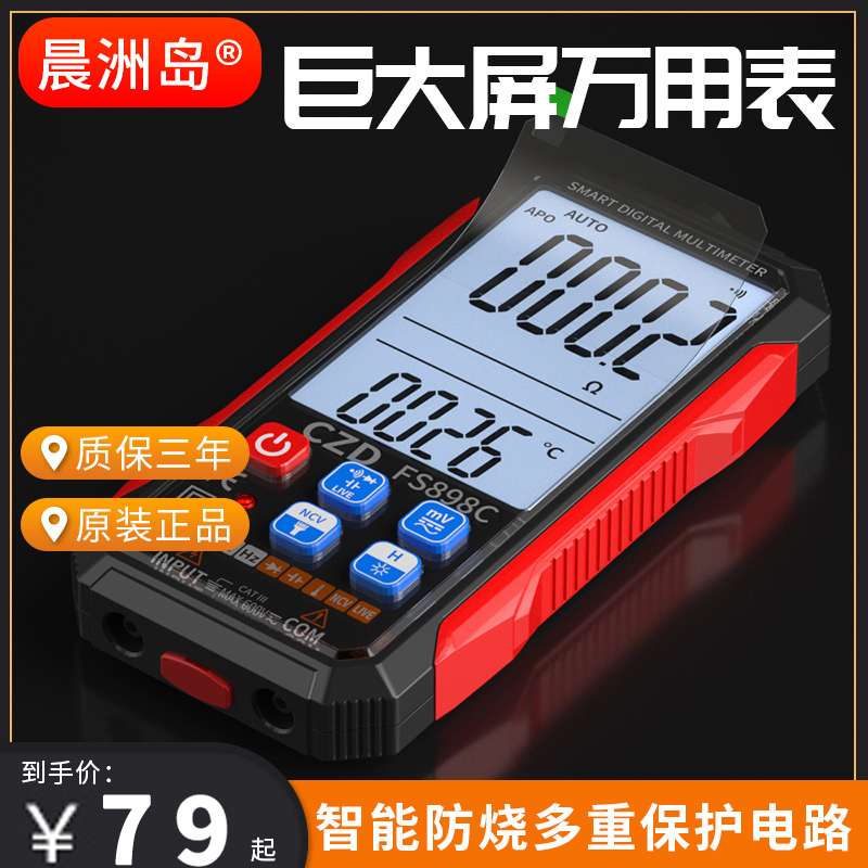 全自动防烧万用表数字高精度充电式万能表全智能电压表小型便携式