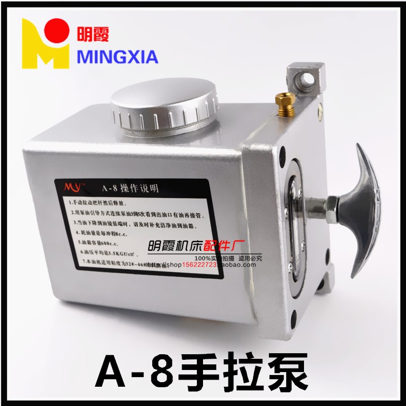 LSP MAY A-8手拉式润滑泵 机床手动泵 注油器 磨床润滑打油器L10H