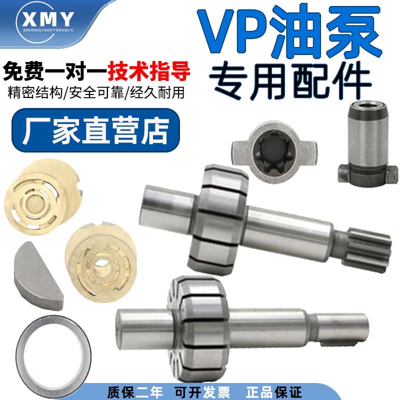 油泵vp15,vp20,vp30,vp40配件,配油盘定圈月牙键轴花键轴等