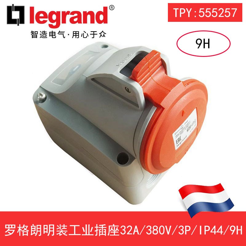 罗格朗9H工业插座插头连接器航空插座插头IP44/230V/16A-63A/9H