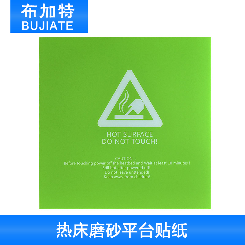 3D打印机配件 300*300*0.5mm绿色 平台磨砂贴纸热床贴膜 耐高温