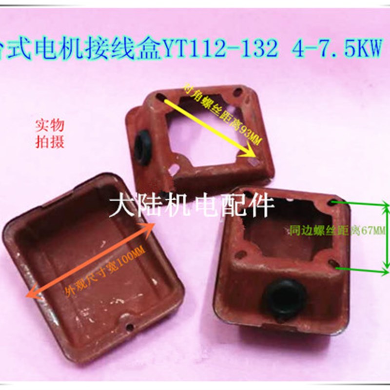 台湾款电机电机接线盒 三相进口款铁皮线盒YT112-1324HP 5HP 10HP
