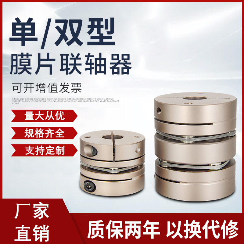 膜片联轴器单膜片双膜片连轴器铝合金弹性联轴器伺服电机丝杆连轴