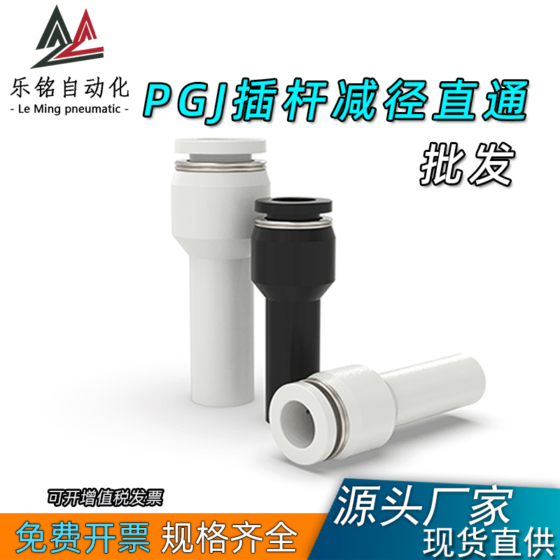 气管减径插杆PGJ12-10-8-6-4变径插管直通PLJ12-8-4气动接头KQ2R