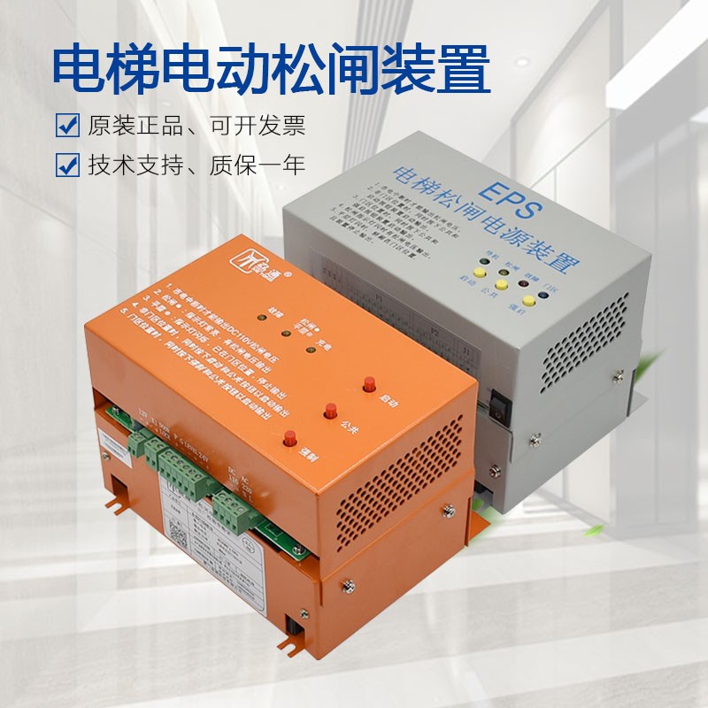 无机房电动松闸装置 B-2D1104B10电梯应急电源MST-EPB110 EPB220