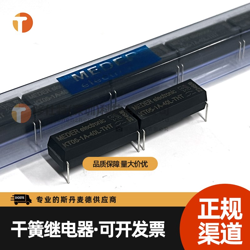 斯丹麦德MEDER干簧继电器KT05-1A-40L-THT开关电压1KV开关电流1A