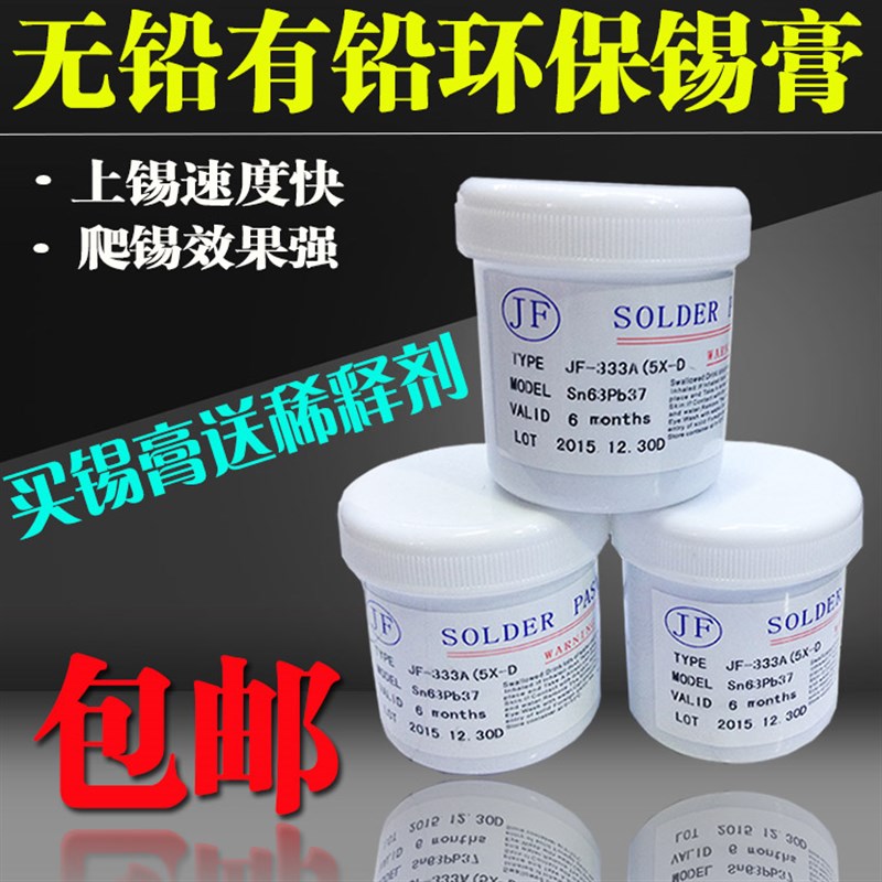 63/37smt有铅焊锡膏LED无铅低温贴片锡浆免洗BGA值球环保锡膏500g