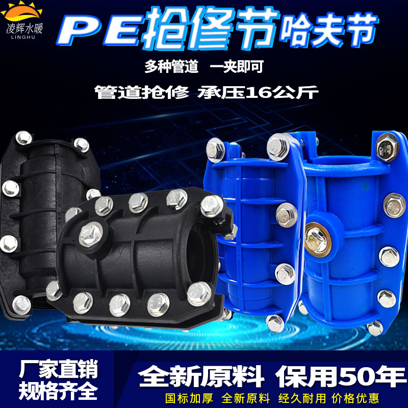 PE抢修节PE哈夫节水管快速抢修接头补漏快接接头水管管材管件配件