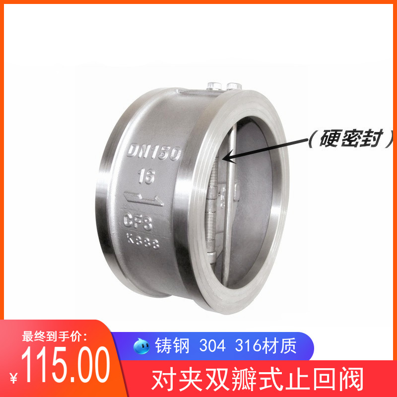304不锈钢硬密封对夹止回阀H76W-16P/C双瓣式蝶型止回阀316 DN100
