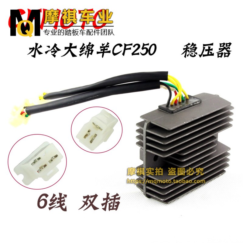 适用春风水冷大绵羊CH250整流器V3 V9稳压器CF250-T3线圈充电器