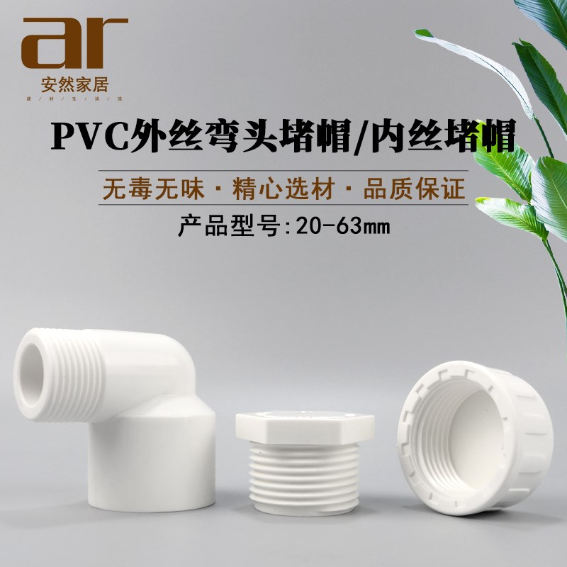 PVC外牙弯头90度堵帽塑料水管鱼缸水族配件外螺纹内丝接头20 25