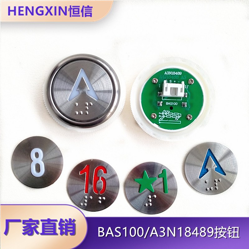 永大电梯按钮A4J18488A2/A3N18489宽边盲文BST/BAS100/A4N18639