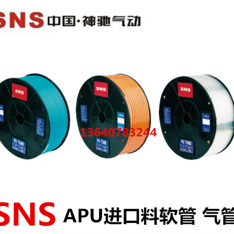 SNS神驰气动软管空压机PU气管APU4X2.5 6X4 8X5 10X6.5 12X8 1416