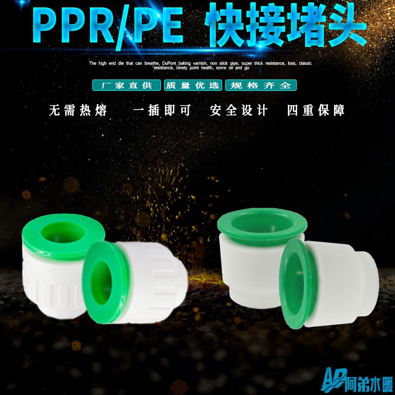 PPR免热熔快速接头配件202532PPR快插管帽堵头一插即用直插式管