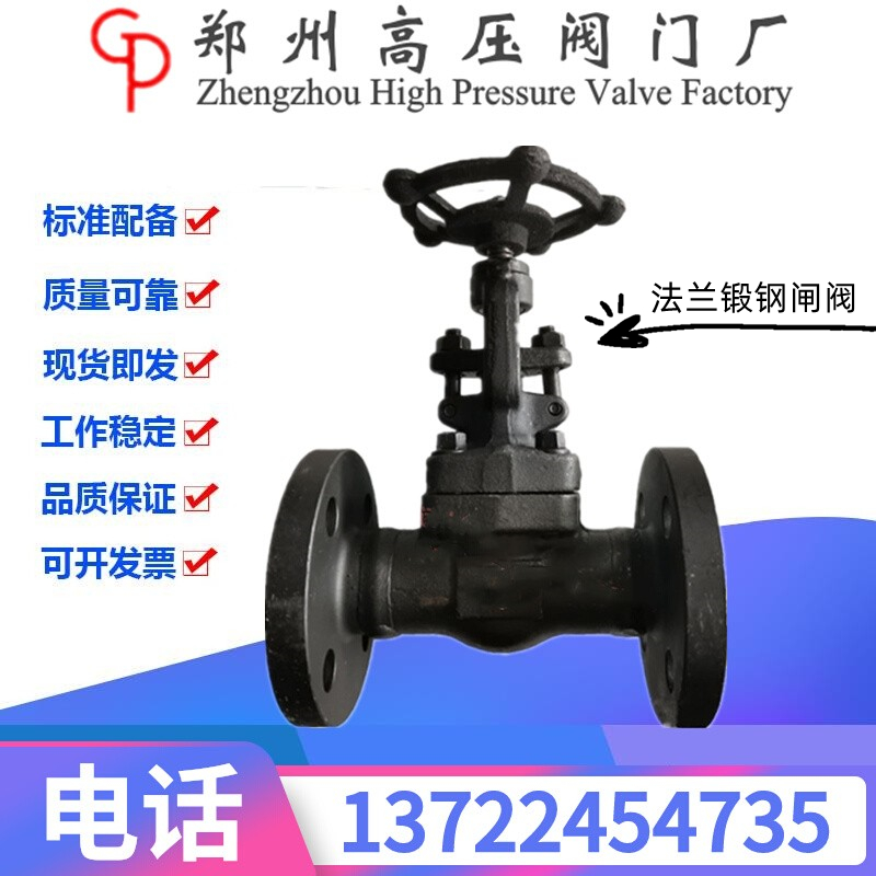 郑州高压阀门厂Z41H-16/25/40/64C法兰锻钢闸阀A105高温蒸汽开关