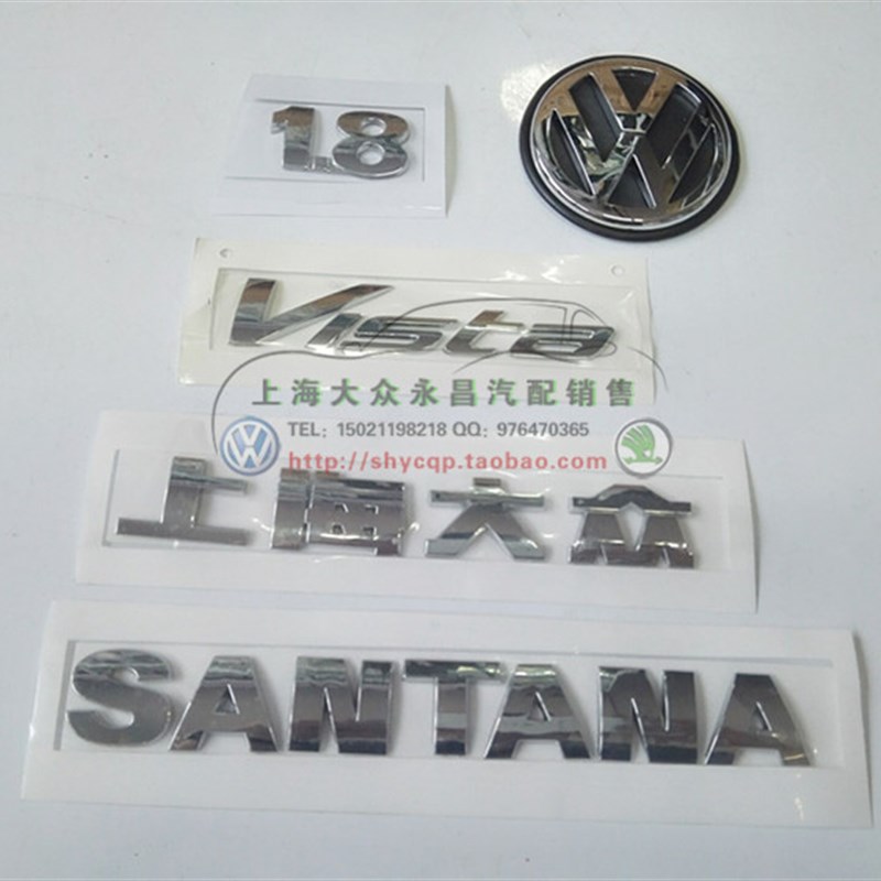 桑塔纳4000型Vista志俊后标牌后字牌后车标牌后字贴牌后尾标/正品