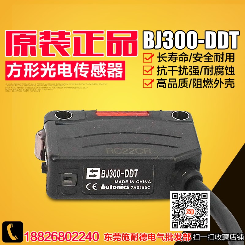 Autonics/奥托尼克斯光电传感器 BJ300-DDT 漫反射型 高品质