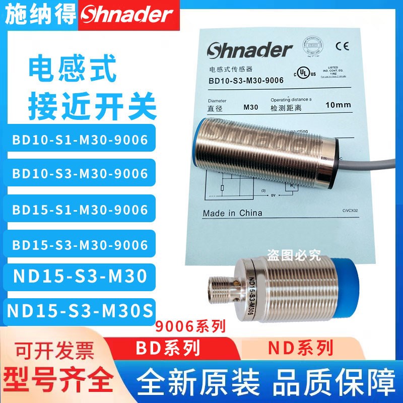接近开关BD10-S3-M30-9006 BD15-S1-M30-9006电感式9003传感器24V