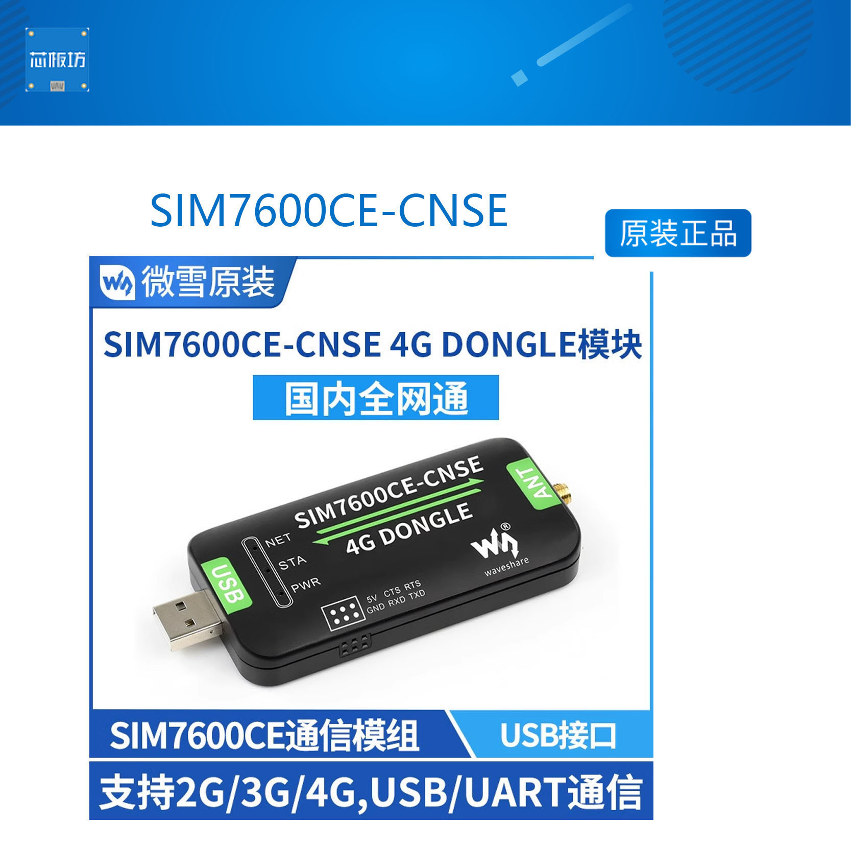 微雪 SIM7600CE-CNSE 4G DONGLE 数传工业级上网模块 天线 全网通