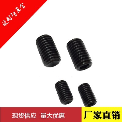 12.9级凹端紧定螺丝机米螺丝无头螺丝M6*5-8-10-20-30-50