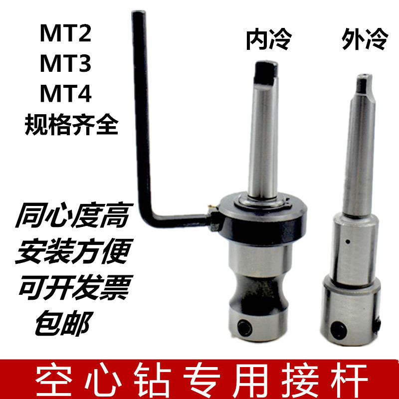 空心钻接杆钢板钻夹具莫氏锥柄转换柄磁力钻连接杆外冷内冷MT2MT3