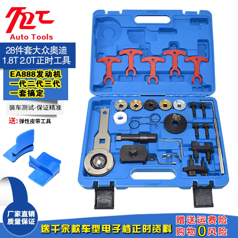 新款福斯奥迪1.8T 2.0T迈腾 CC A4L 昊锐EA888引擎正时专用工具