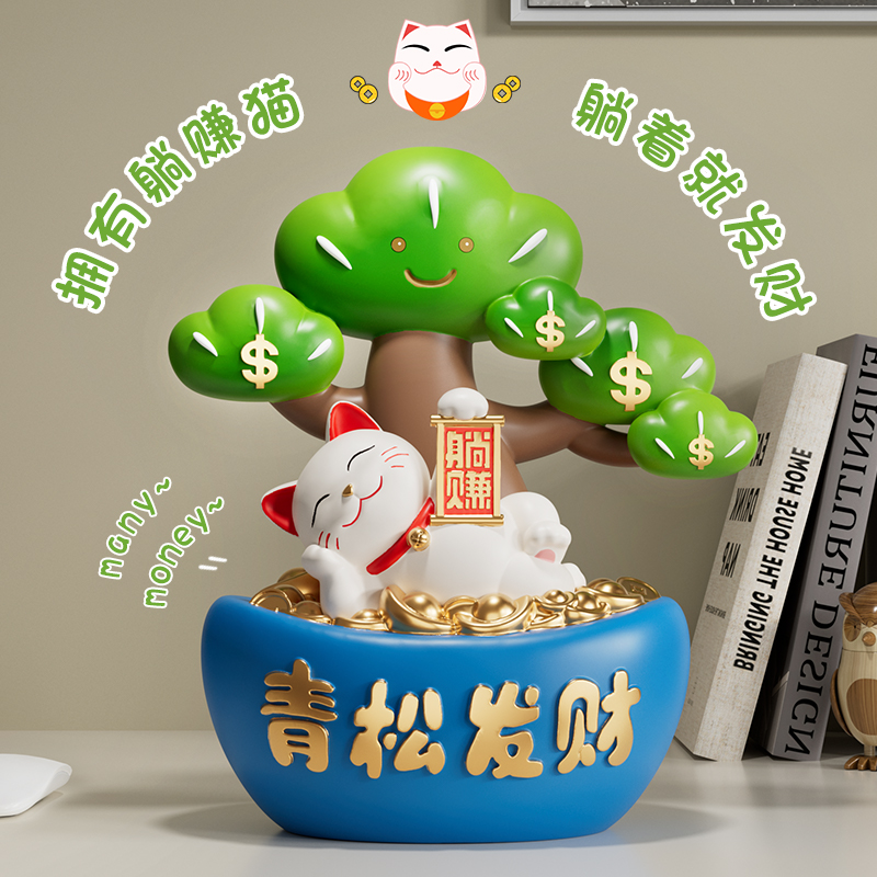 创意招财猫放青松桌面摆件办公工位发财解压治愈轻松躺赚生日礼物