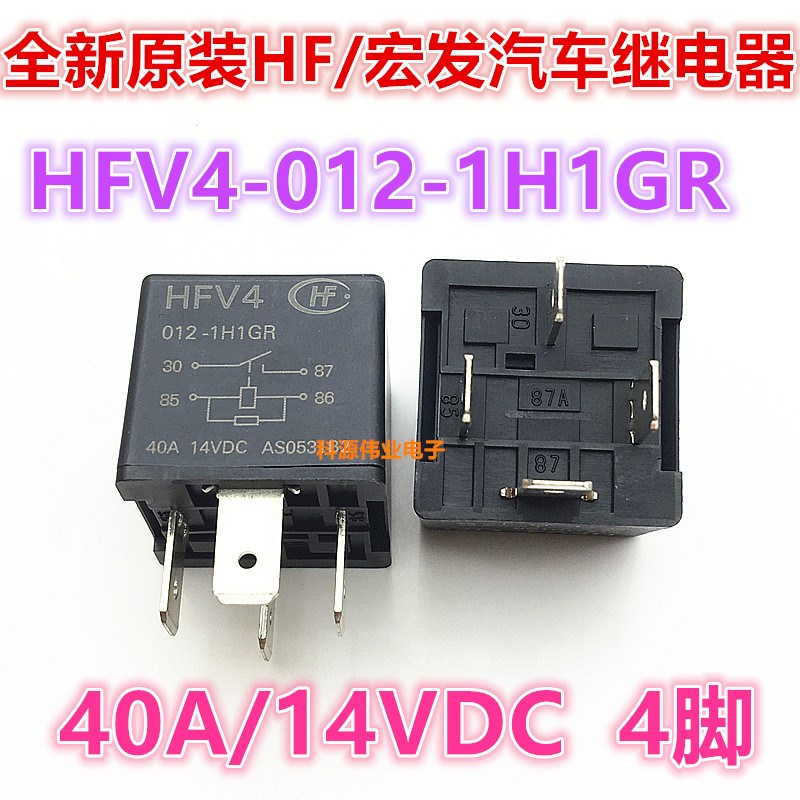 全新原装 HFV4-012-1H1GR宏发汽车继电器40A/14VDC 4脚启动继电器