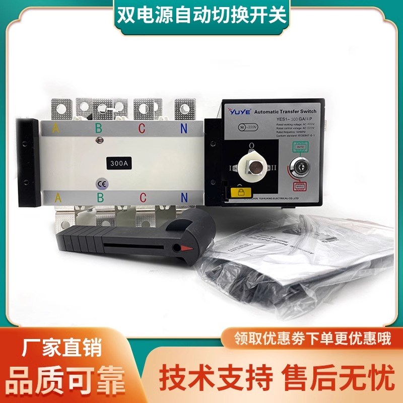 上海宇煌双电源自动转换开关PC级YES1-100GA/160GA/250GA/400GA