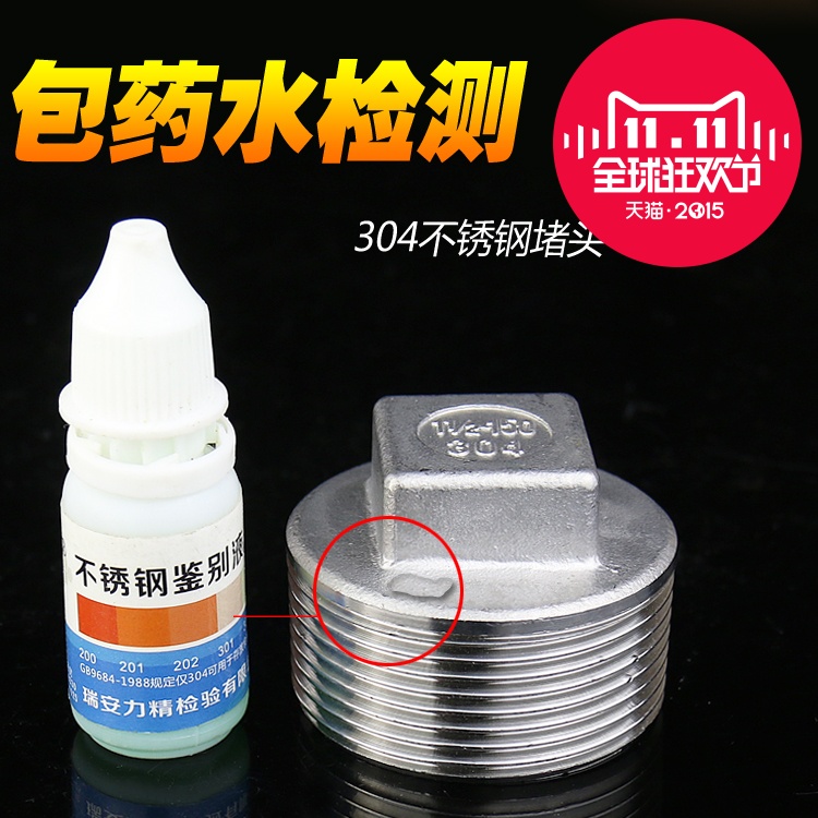 4分304不锈钢堵头丝扣堵头不锈钢管堵 水管配件 水暖配件 堵丝