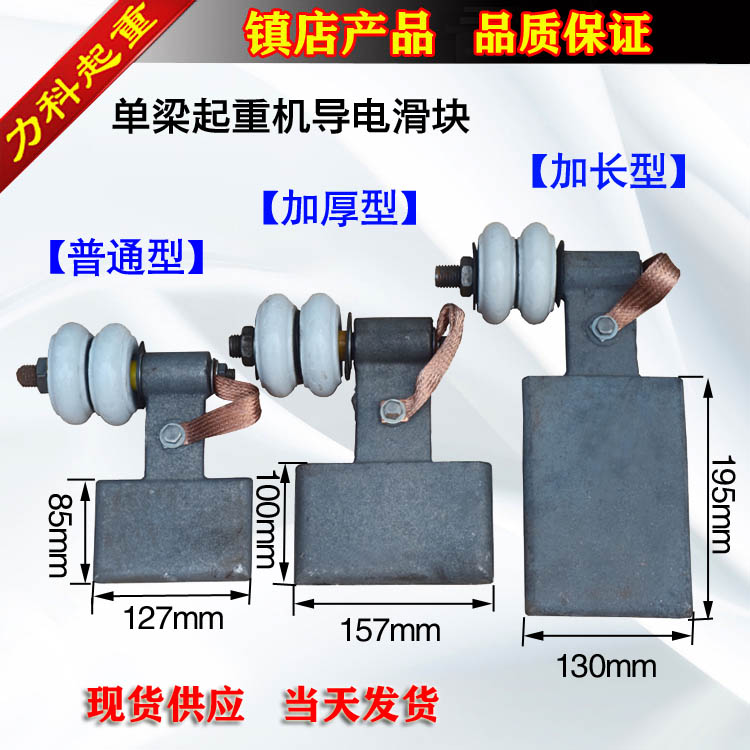 单梁起重机行车导电滑块 普通/加厚/加长型角铁滑触线集电器