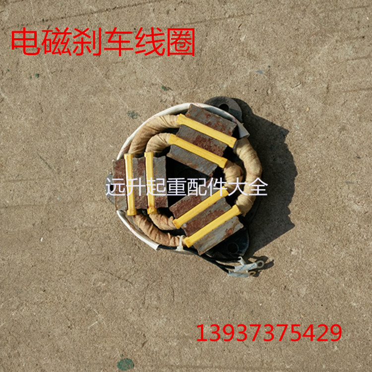 软启动电机电磁刹车线圈 制动线圈0.8 1.5千瓦软起动电机刹车线圈