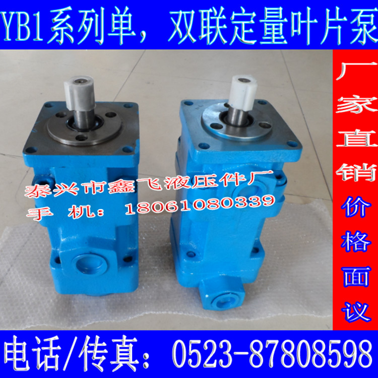 YB1-32/32双联叶片泵YB1-50/50低压油泵  定量泵