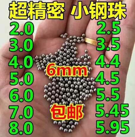 钢珠3/3.5/4/4.5/5/5.5/5.45/5.6/2/6/5.98/5.4/2.5精密mm