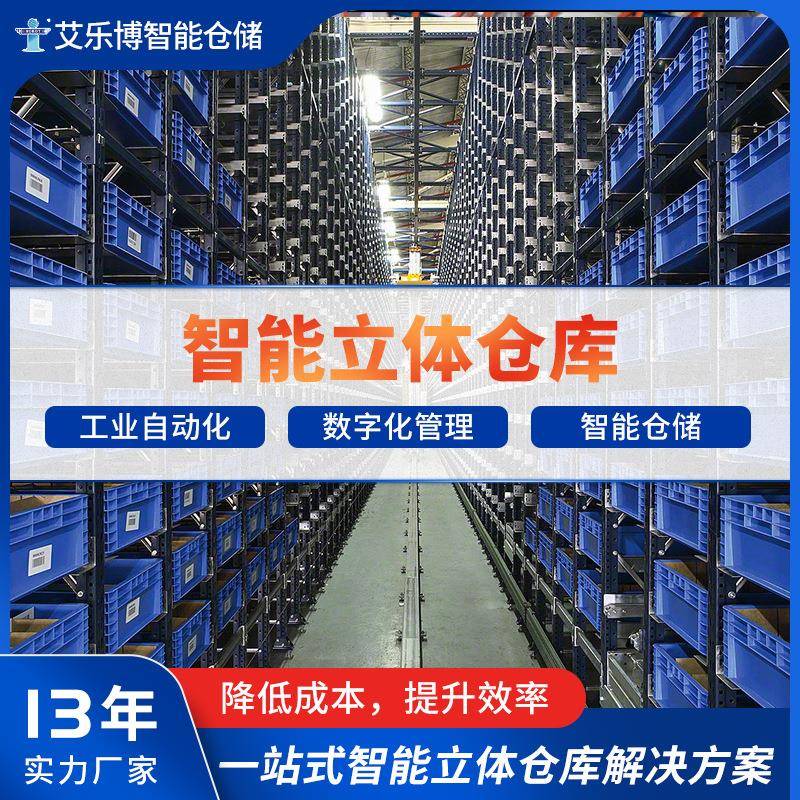 自动化立体库位货架高堆仓垛智能系智能立体统智能仓储货式架穿梭