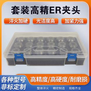 夹头ER11ER1ER20ER2CSG5ER32R40套装 高精列密6ER系套装 弹性筒夹UE