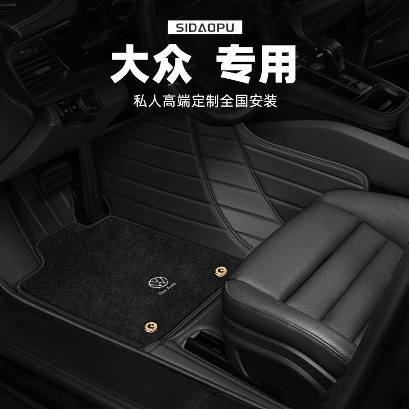 大众朗逸速腾宝来polo迈腾cc途观id3探岳途观l帕萨特专用汽车脚垫
