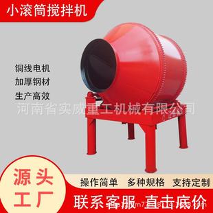 水泥浆搅拌机生拌产家两相电工地用LWO家用35砂0型滚筒混厂凝土搅