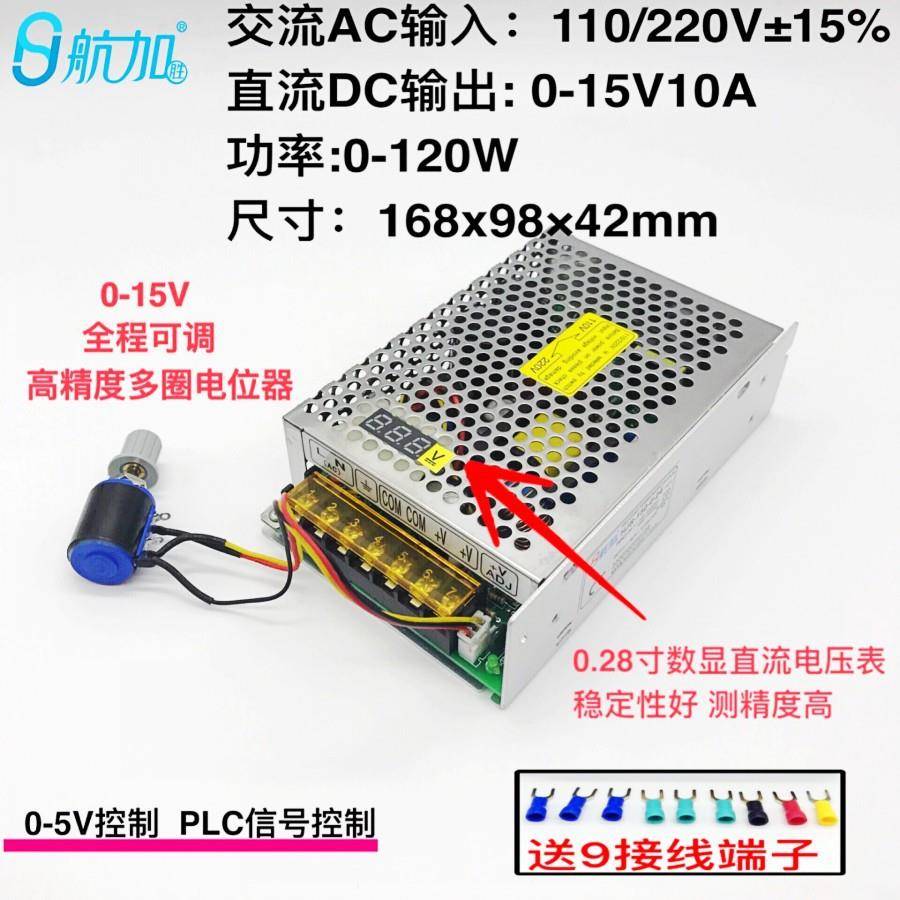 数显可调压直流开关电源0-12V10A120W0-15V可调HJS-120-0-12