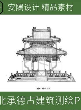 河北承德避暑山庄外八庙测绘PDF