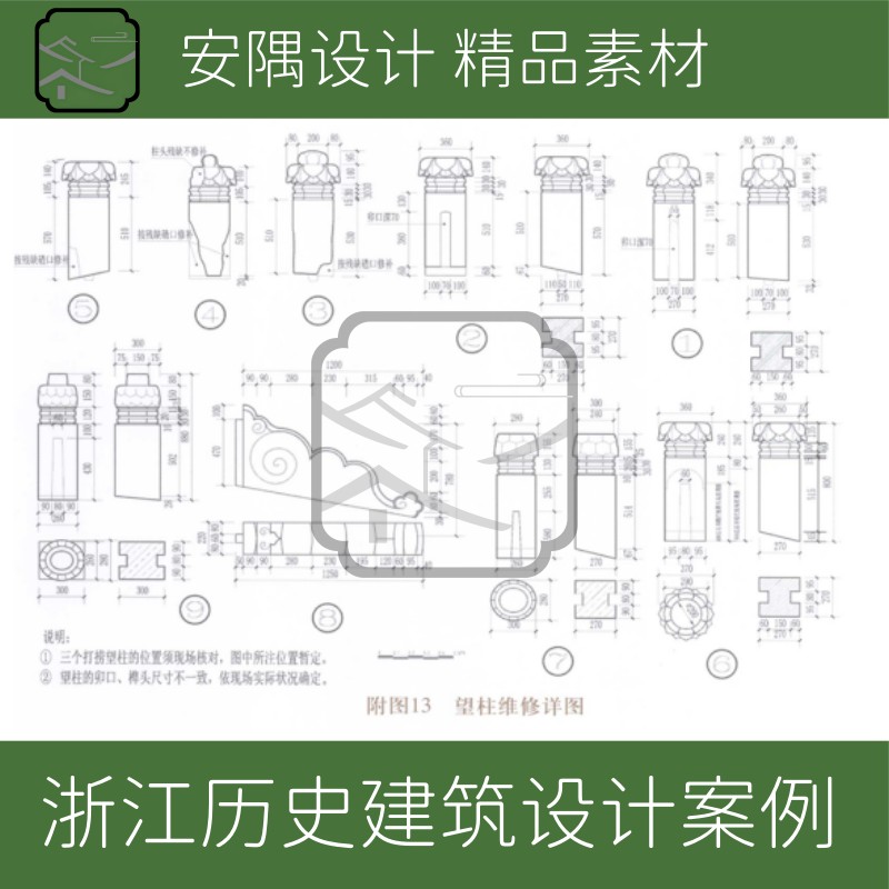 745-浙江传统建筑保护工程设计案例与研究图文PDF设计学习素材