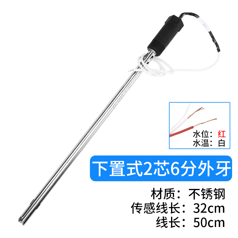 水温水位仪表太阳能热水器配件通用型配线探头2芯4芯不锈钢传感器