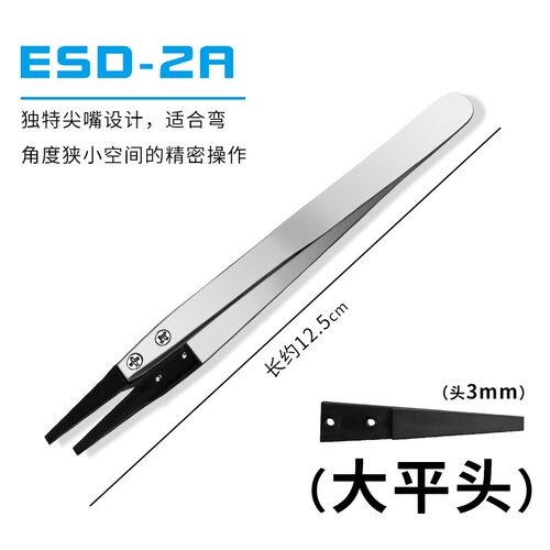 防静电塑胶可换头镊子ESD-7A/242/249/259塑料替换嘴不锈钢镊子
